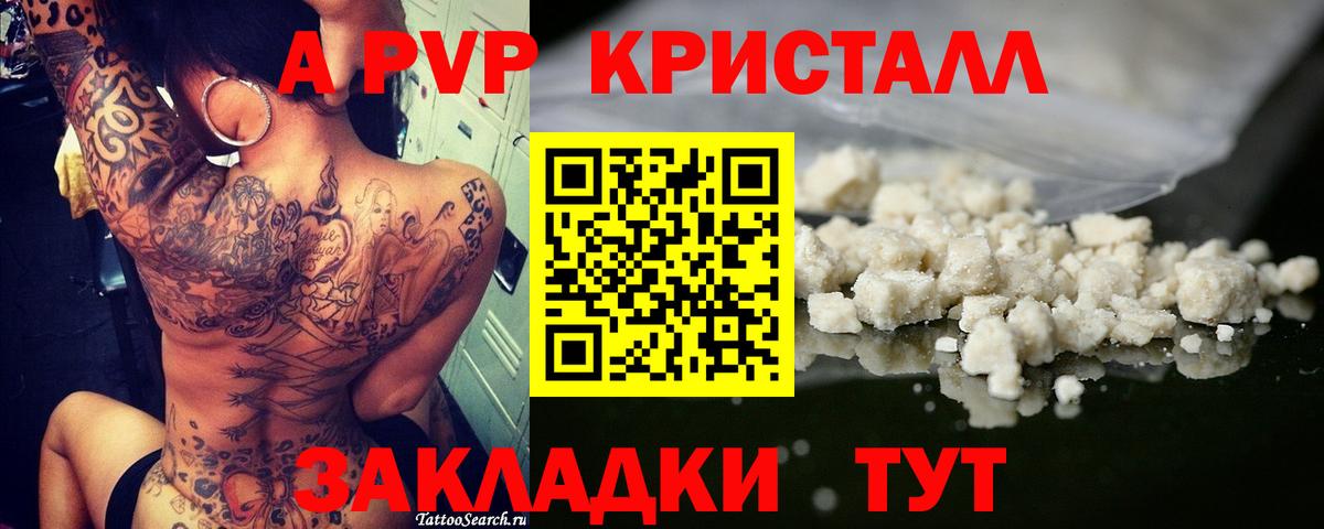 A-PVP крисы CK Качканар
