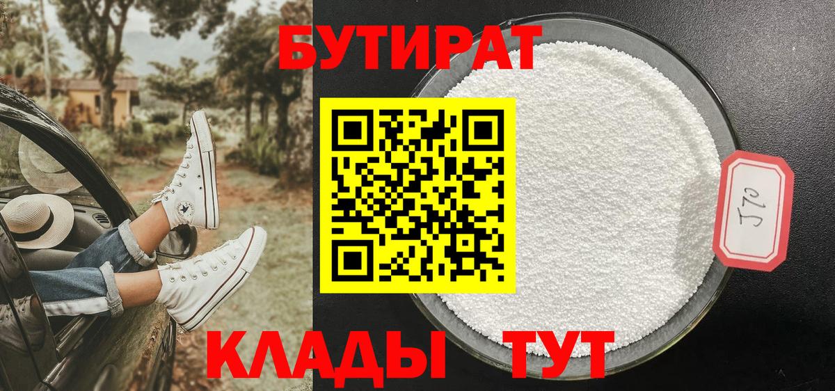 Бутират жидкий экстази Качканар