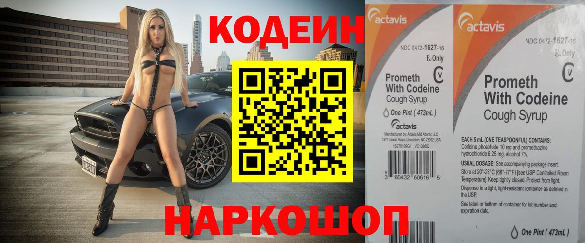 Качканар  Кодеиновый сироп Lean напиток Lean (лин)  Кодеиновый сироп Lean Purple Drank  Вход с VPN 