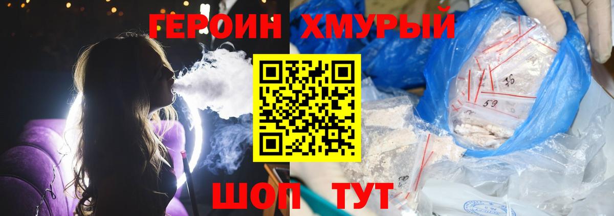 Героин Афган Качканар