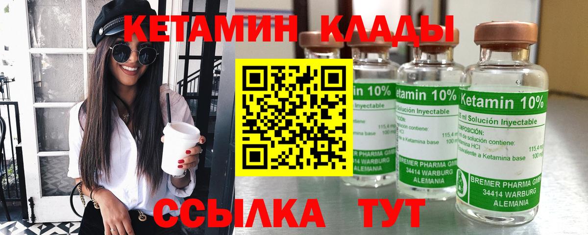 Кетамин VHQ Качканар