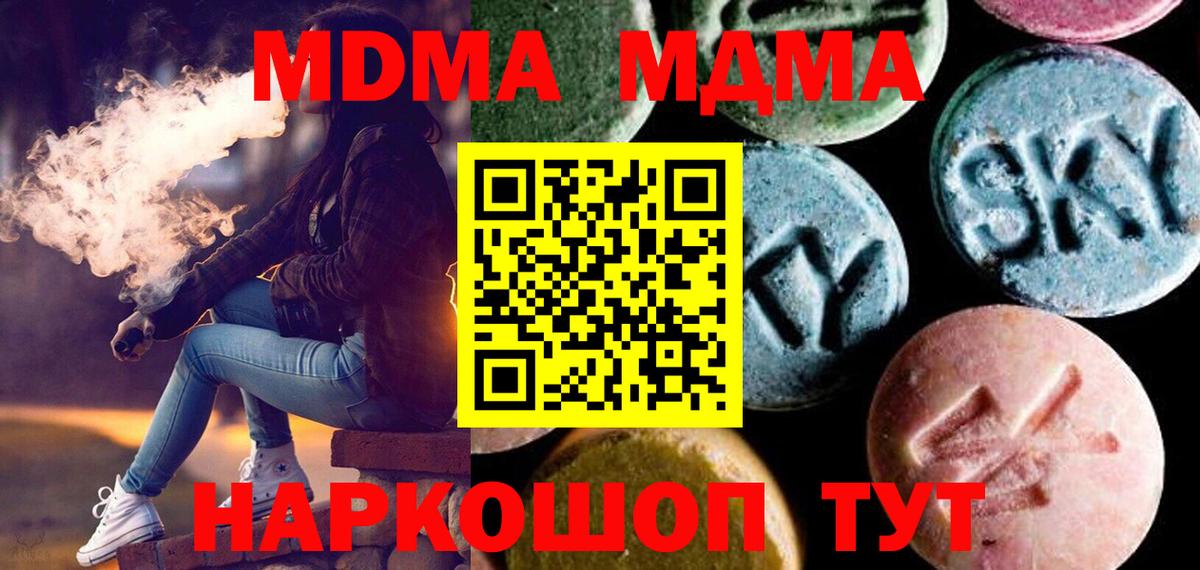 МДМА  Вход с VPN  МДМА crystal  Качканар  МДМА VHQ 