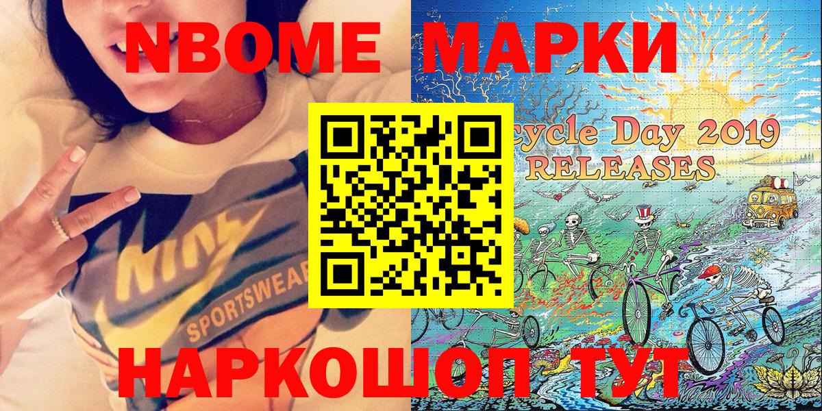Марки N-bome 1,8мг Качканар