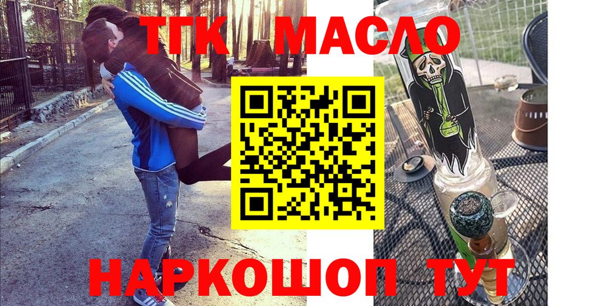 Дистиллят ТГК гашишное масло  Вход с VPN  Качканар 
